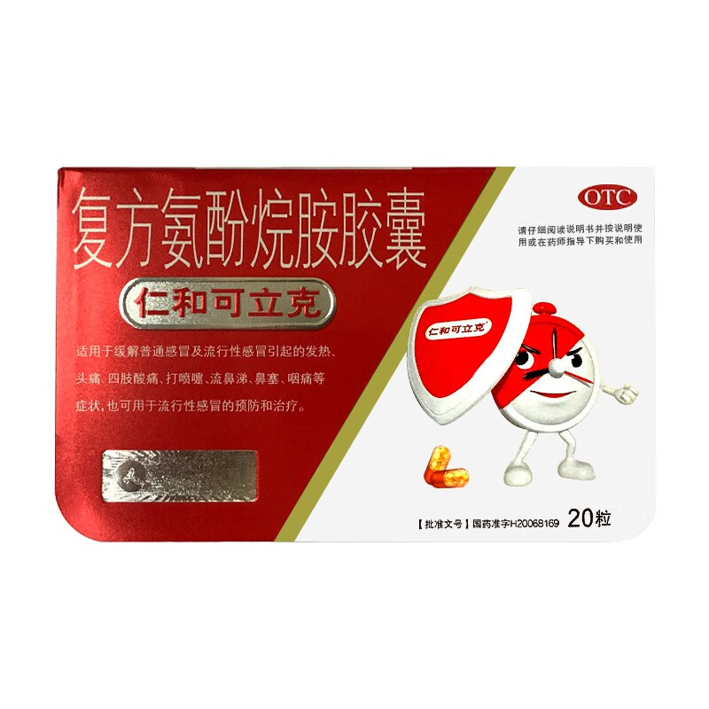 仁和可立克 复方氨酚烷胺胶囊10粒*2板 发热 头痛