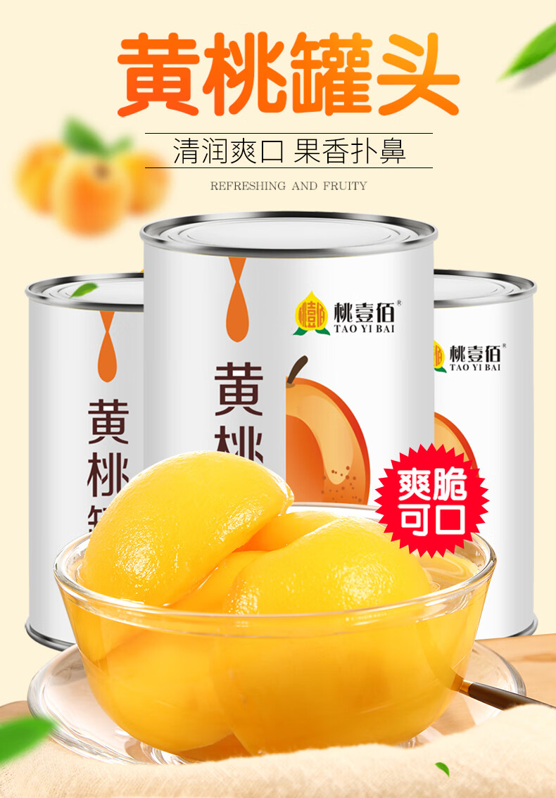 黄桃罐头5罐【图片 价格 品牌 报价】-京东