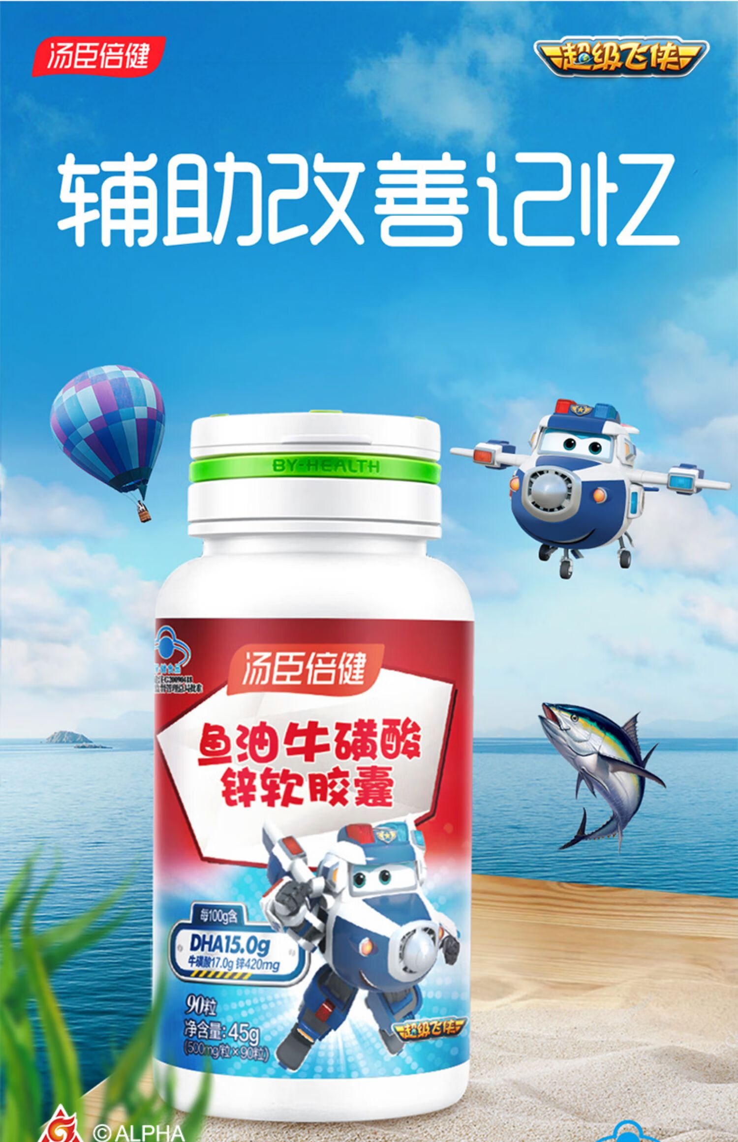 汤臣倍健dha学生儿童鱼肝油牛磺酸锌青少年高中生 鱼油牛磺酸90粒