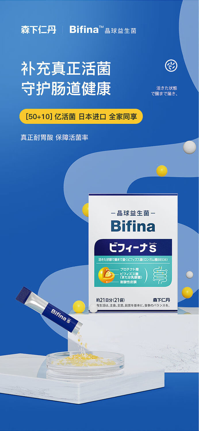 森下仁丹益生菌粉 日本進口森下仁丹益生菌粉bifina晶球益生元原裝中