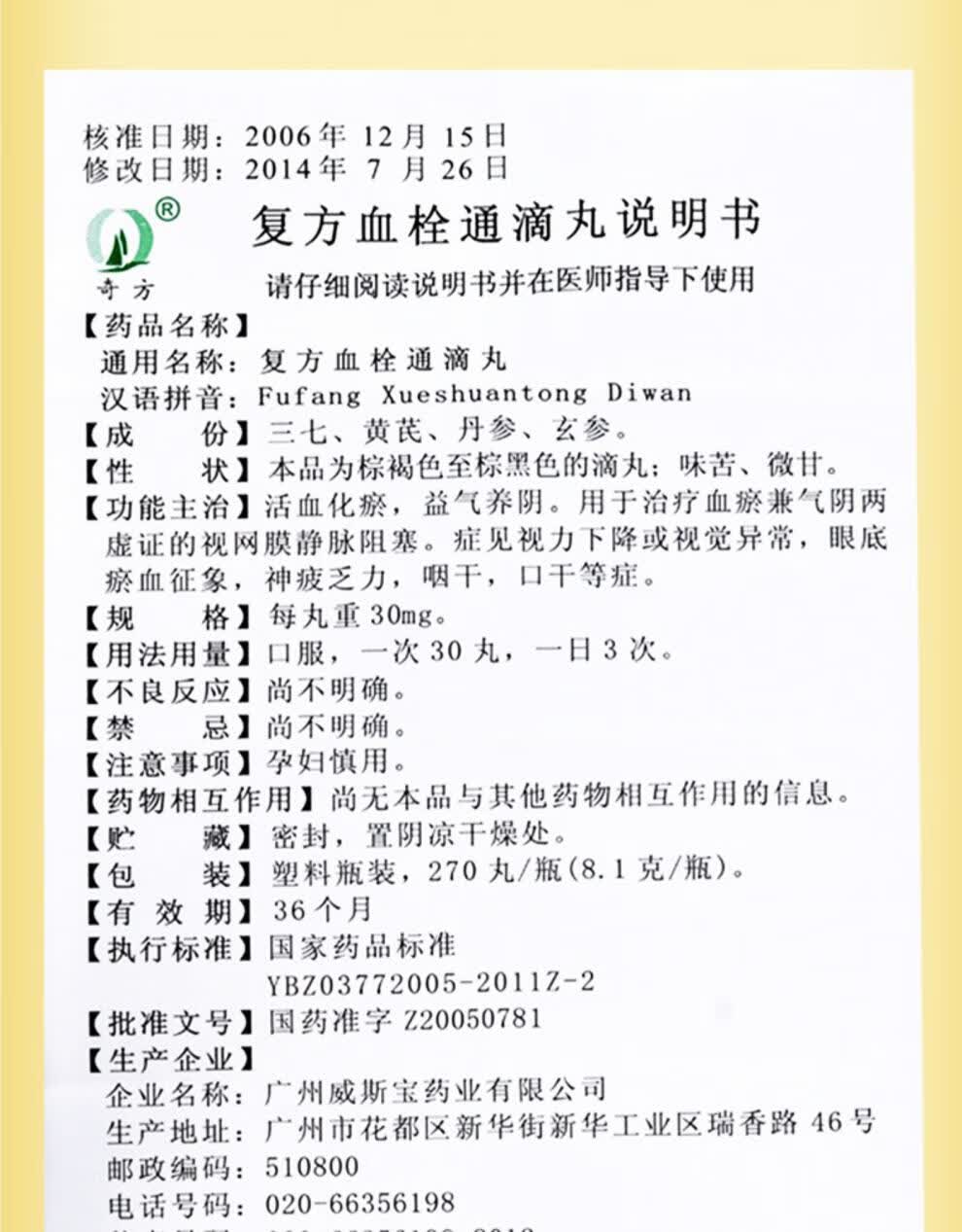 奇方 复方血栓通滴丸 30mg*270丸/盒 1盒装【图片 价格 品牌 报价】