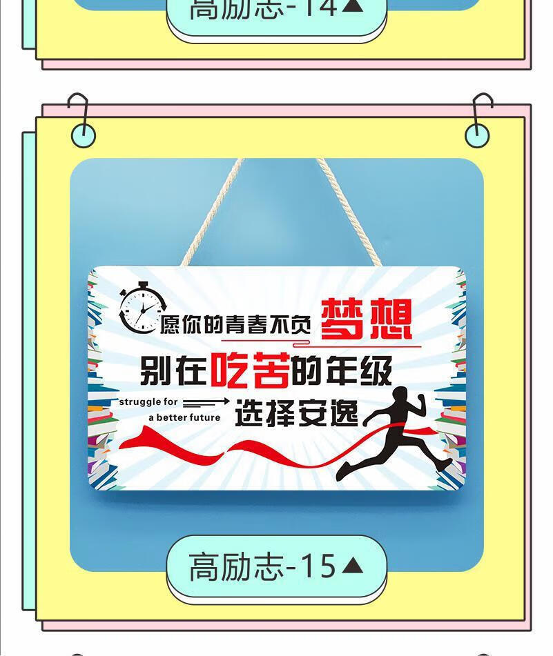 廷帘励志挂牌 励志标语挂牌学生鼓励学习励志创意标语卧室房间学习