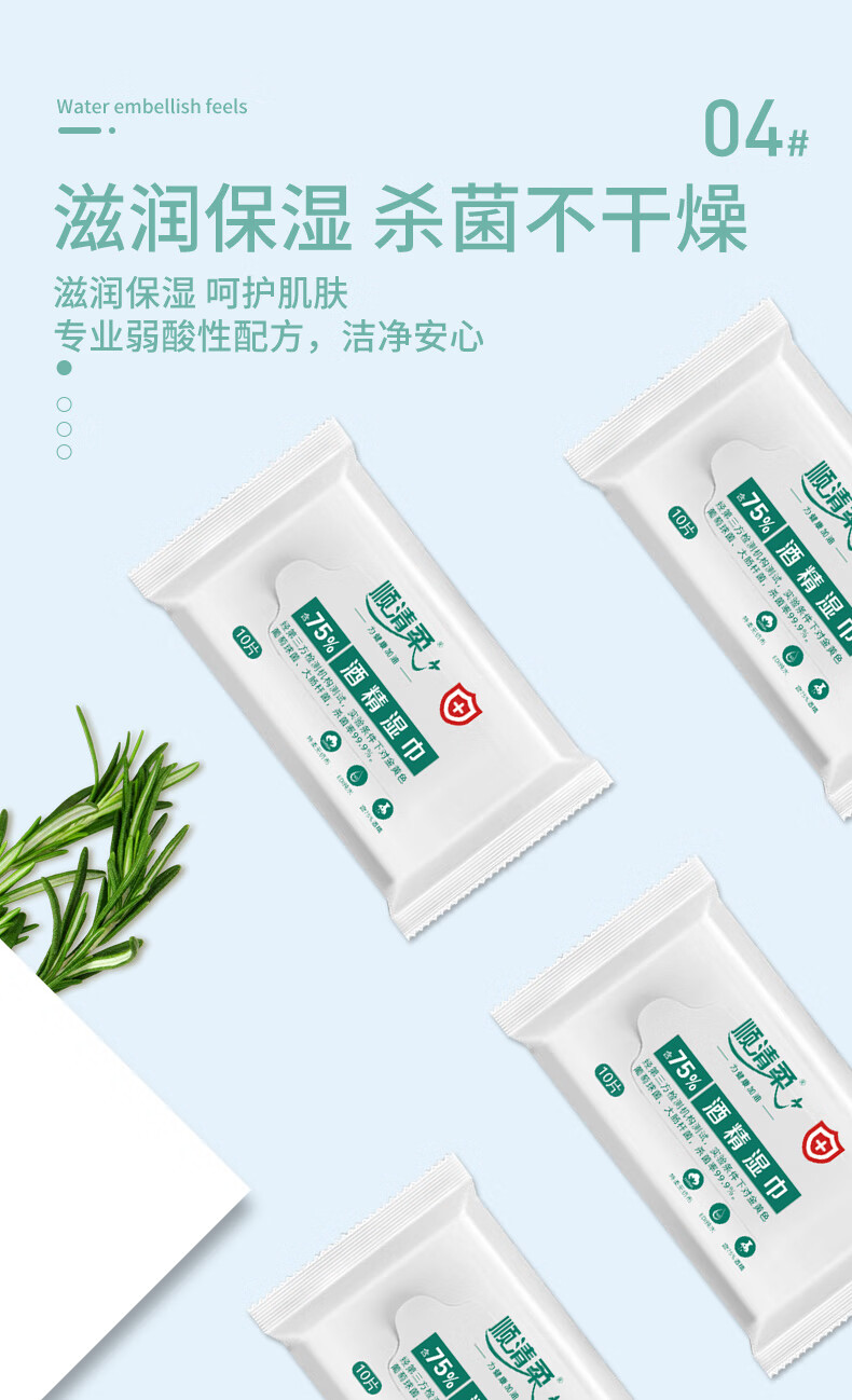 顺清柔湿纸巾2022升级款75酒精消毒湿纸巾10片x20包擦手餐具