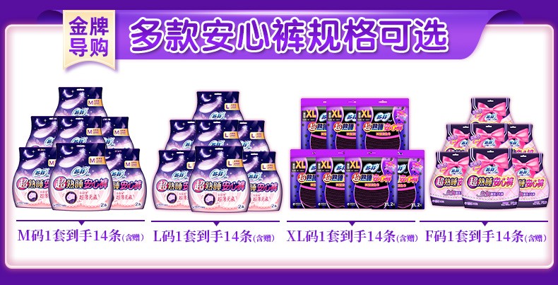 苏菲裤型卫生巾超熟睡安心裤裤型姨妈巾防漏夜用卫生巾大码l