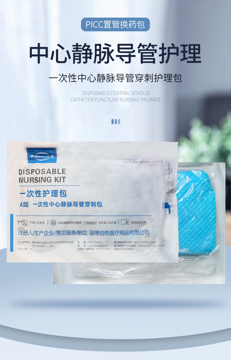 一次性picc中心静脉置管换药维护包护理套件深静脉导管穿刺包 picc