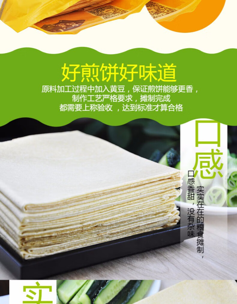 东北煎饼敦化特产手工小万庄煎饼礼盒小米五粮煎饼吉林杂粮大煎饼 1.