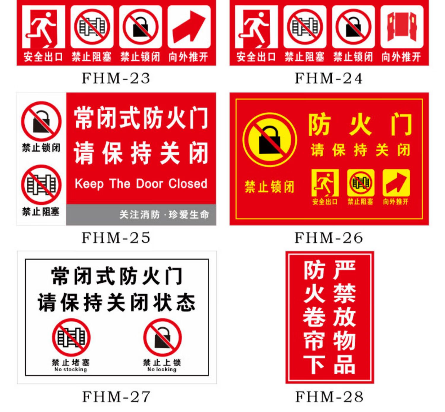 棉柔洁常开常闭式防火门标识保持关闭警示提示贴纸消防安全设施卷帘门