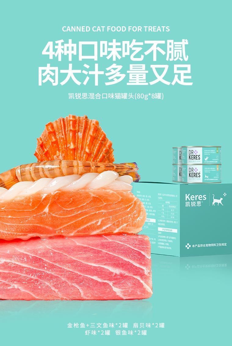 凯锐思白肉猫罐头猫咪幼猫成猫增肥营养整箱零食80g6罐再送2罐三文鱼