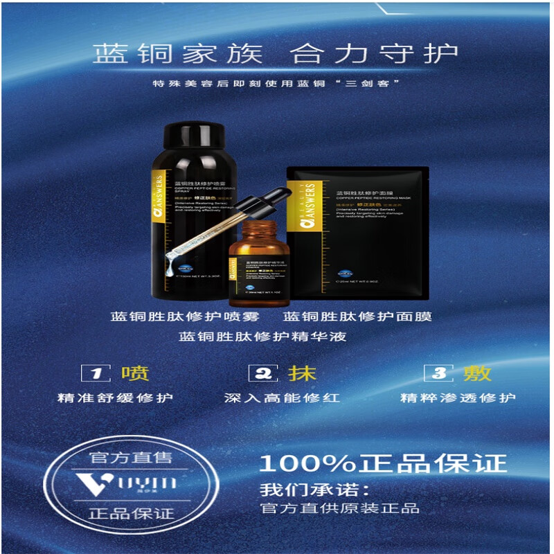 【官方旗舰】蓝铜胜肽喷雾修护补水保湿干燥敏感舒缓瘙痒肌肤 50ml