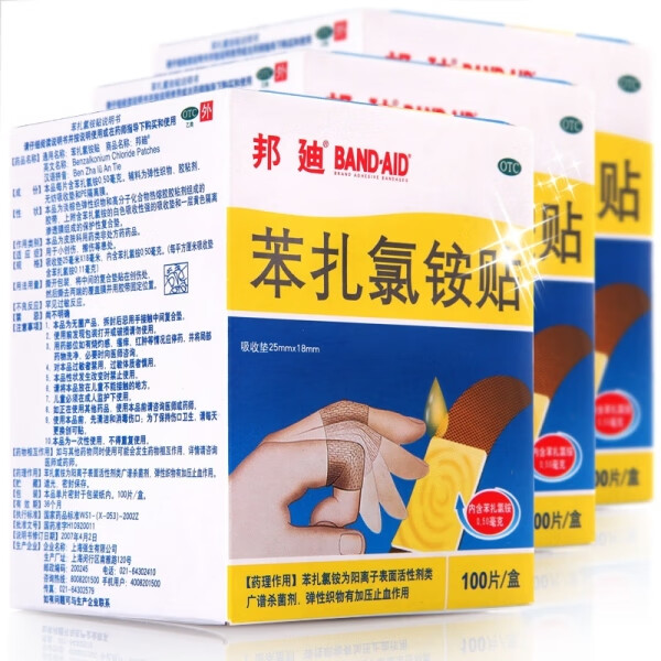 邦迪 苯扎氯铵贴 100片/盒 创口贴止血创可贴小创伤