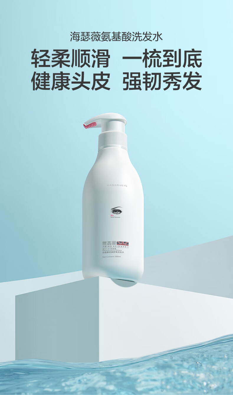 海瑟薇氨基酸控油去屑洗发水套装海瑟薇氨基酸洗发水头乳膏去屑止痒