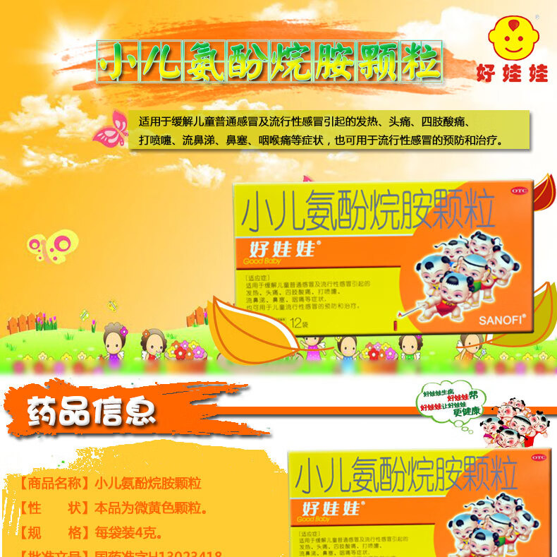 好娃娃 小儿氨酚烷胺颗粒12袋 宝宝小孩子儿童药发热咽喉痛鼻塞kj 一