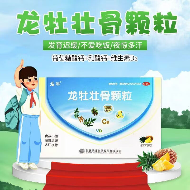 健民龙牡壮骨颗粒60袋食欲不振佝偻消化不良补钙儿童发育迟缓 三盒装