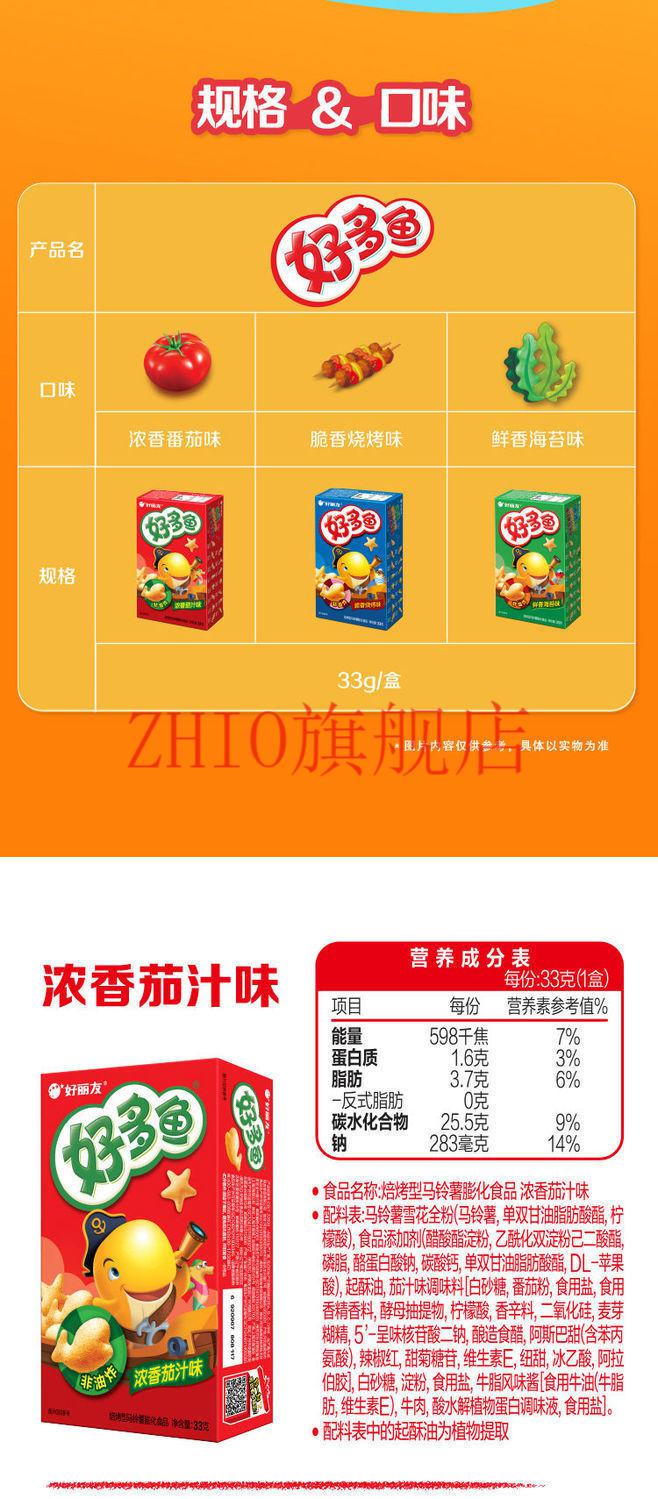 好丽友好多鱼33g小鱼糯糯组合烘焙饼干夹心蛋糕零食小年货 【香糯组合