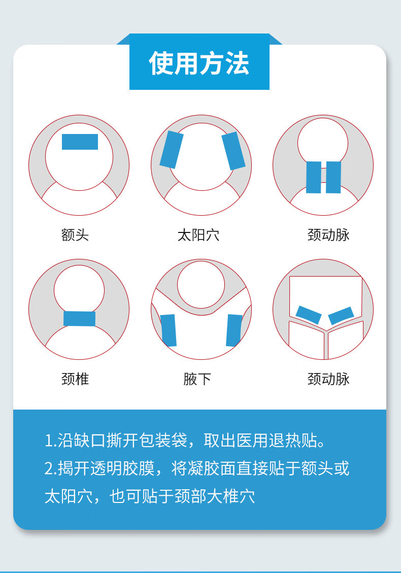药店款宝宝发烧凝胶退烧贴散热贴婴儿冰宝贴物理降温退热贴 6贴/盒