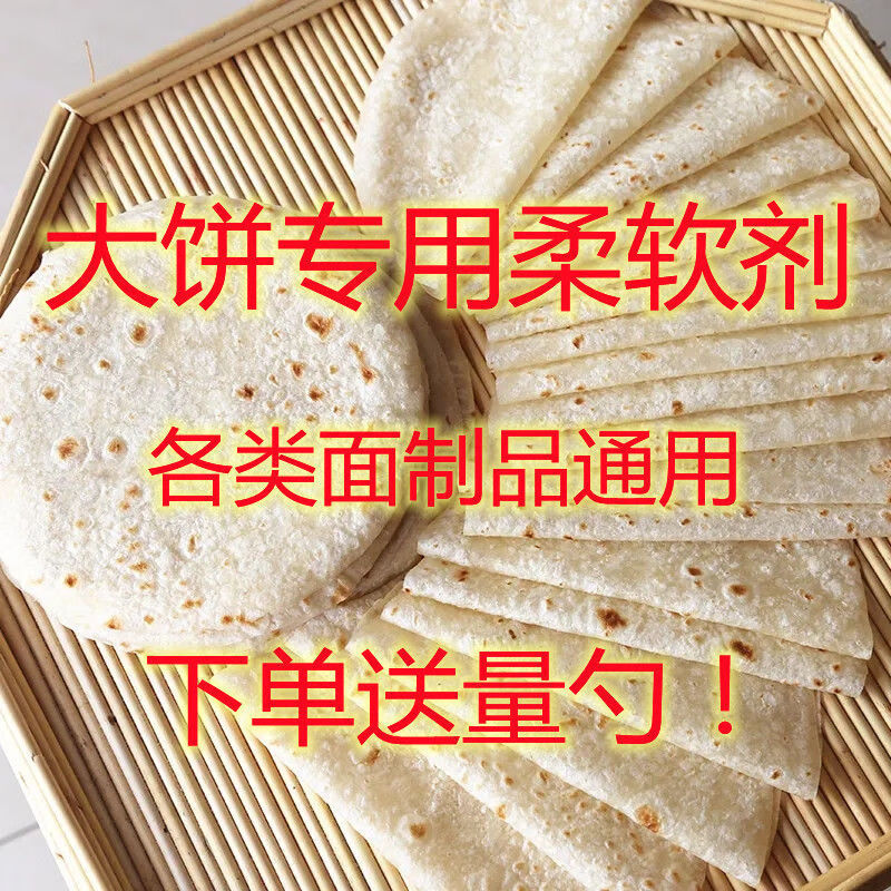 大饼柔软剂有效保持大饼10天内柔软500g各种饼类液体500克量勺