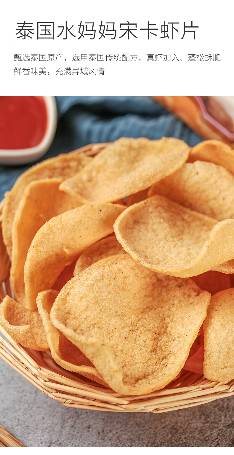 泰国进口水妈妈宋卡生虾片500g原色鲜虾大虾片膨化零食需自己油炸