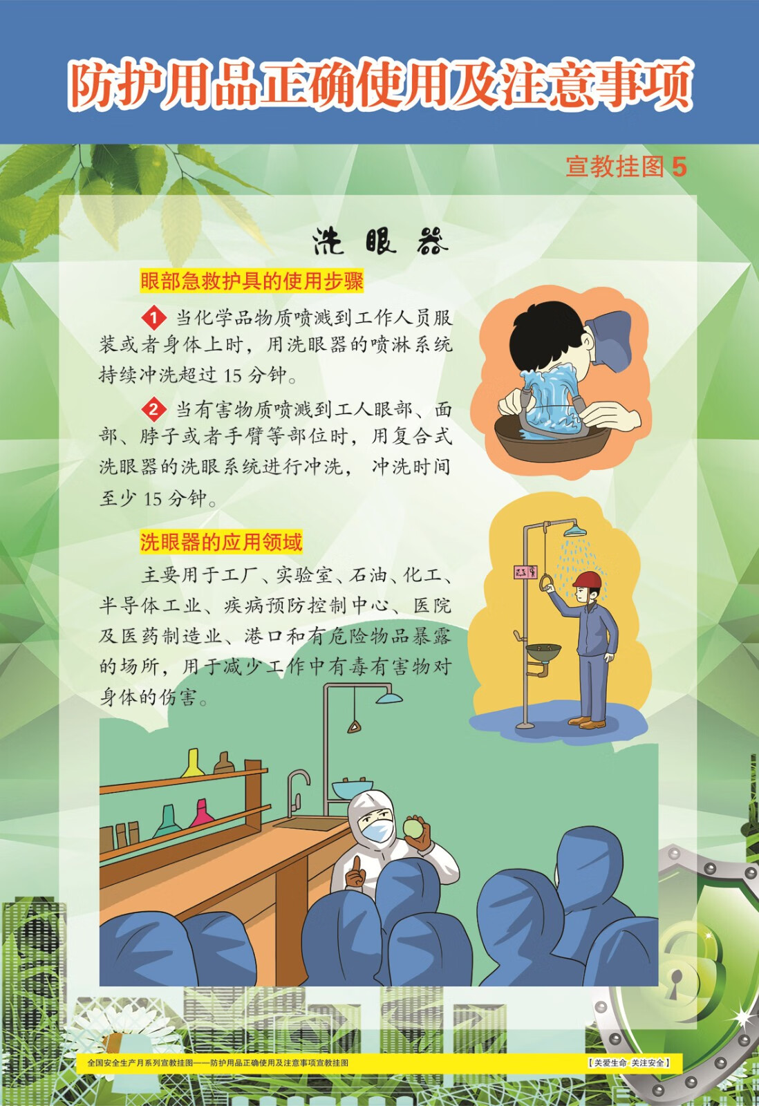 2022年职业病防治法宣传周活动资料挂图海报2022年安全生产月宣传海报