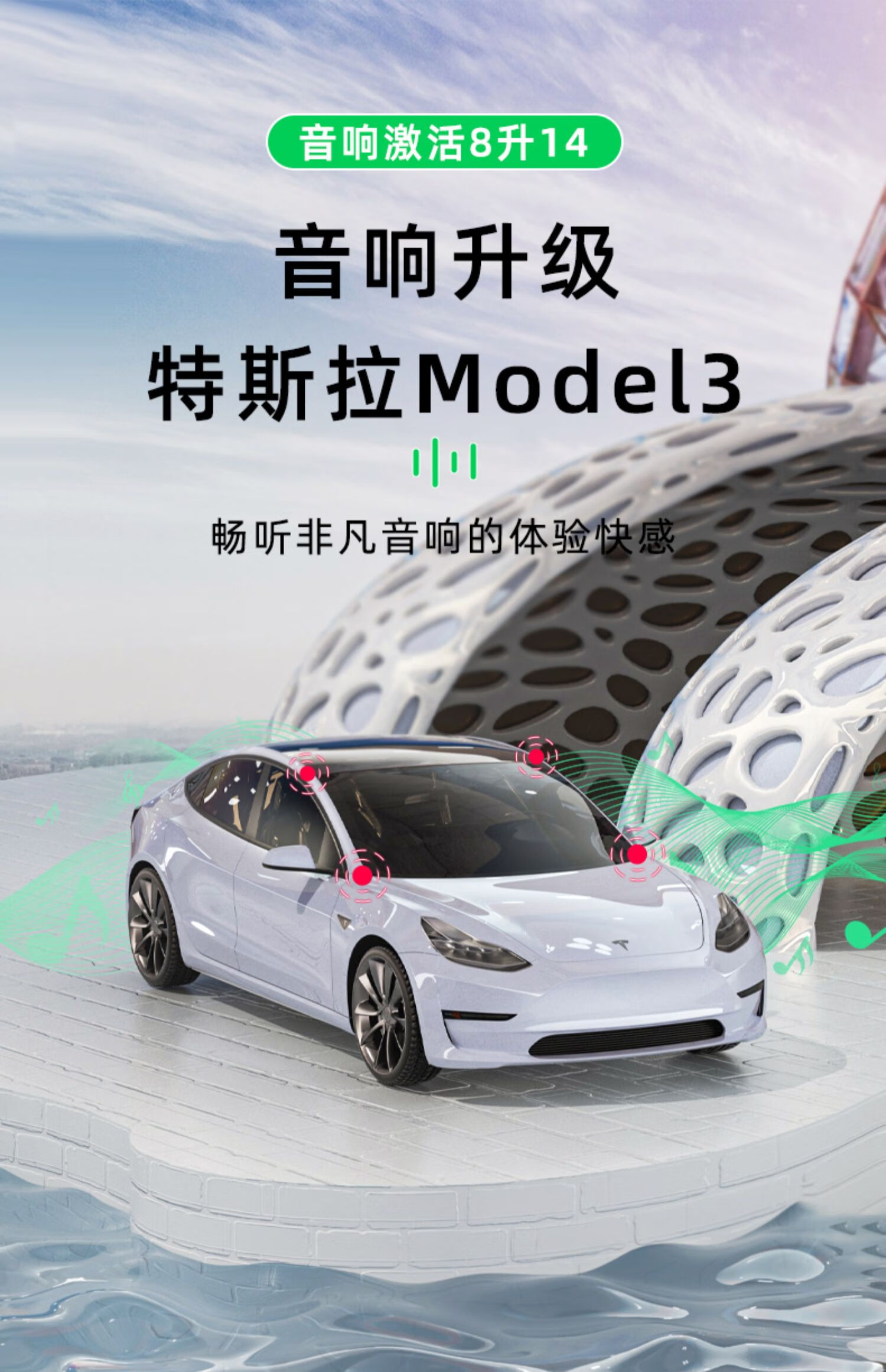 19-20款model3【音响激活】8升14(进口 四喇叭 专车专用【图片 价格
