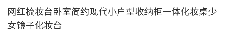 澜墨 网红梳妆台卧室简约现代小户型收纳柜一体化妆桌少女镜子化妆台 左柜 推拉镜80cm暖白色