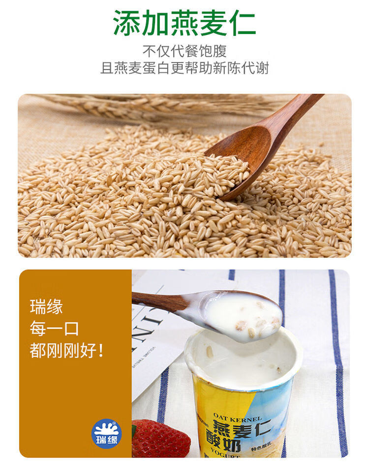 新疆瑞缘燕麦仁酸奶瑞源黄桃味代餐酸牛奶杯装180g6杯整箱口粮黄桃味