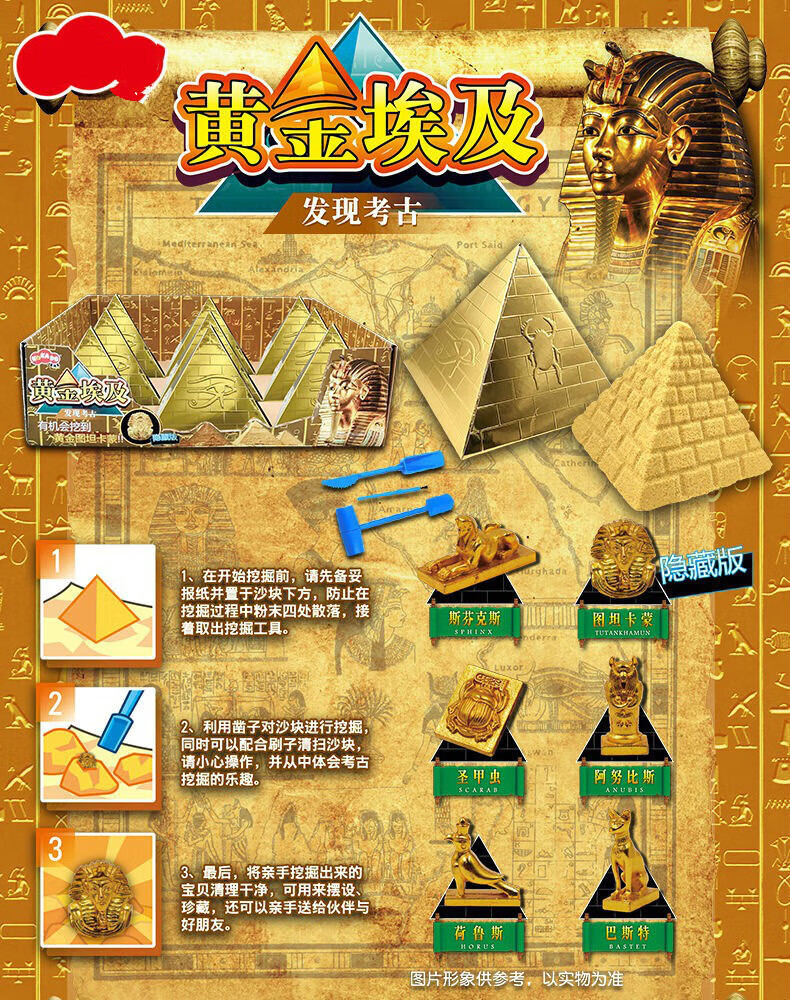 金字塔藏宝盒 高佳多考古挖掘玩具儿童恐龙化石挖黄金宝石盲盒发现