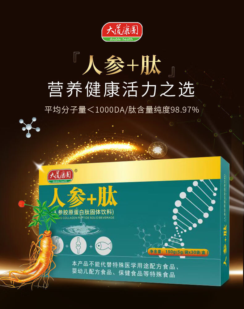 品牌小分子人参肽胶原蛋白复合肽老年人术后恢复营养固体饮料30袋
