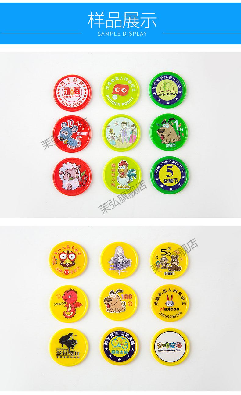 信蓝铭 奖励币小学生积分币代币儿童塑料币小学生乐学币学习圆片兑换