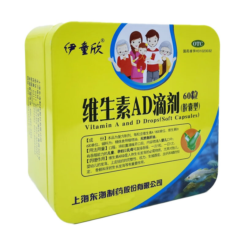 伊童欣 维生素ad滴剂 60粒/盒 天然鱼肝油 预防治疗维生素a和d缺乏症