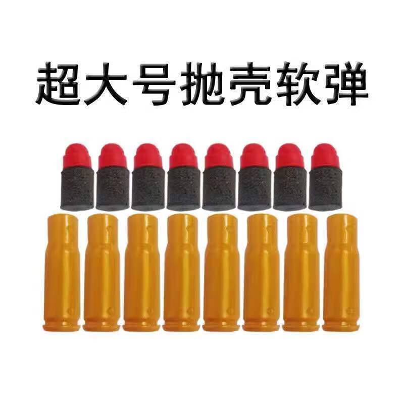 eva泡沫软弹儿童玩具枪软弹枪海绵男孩玩具格洛克弹 手枪抛壳软弹【2.