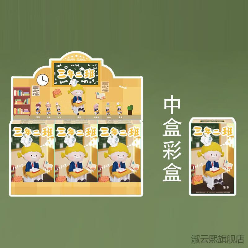2022新款三年二班盲盒 网红三年二班盲盒学生老师青春校园纪念公仔