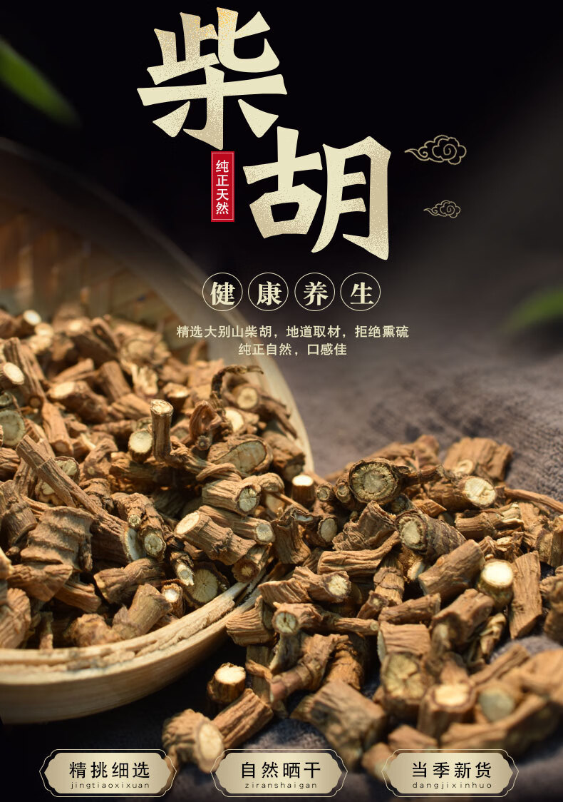 柴胡桂枝干姜汤柴胡500g克小柴胡北柴胡非野生中材另有龙骨牡蛎桂枝