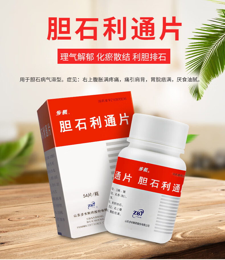 45g*54片*1瓶/盒 散结利胆排石 10盒24/盒【半月量】5盒装【图片 价格