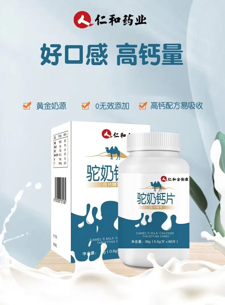 6g/片x60片儿童青少年中老年驼奶钙片易吸收 【1盒基础款】驼奶钙片60