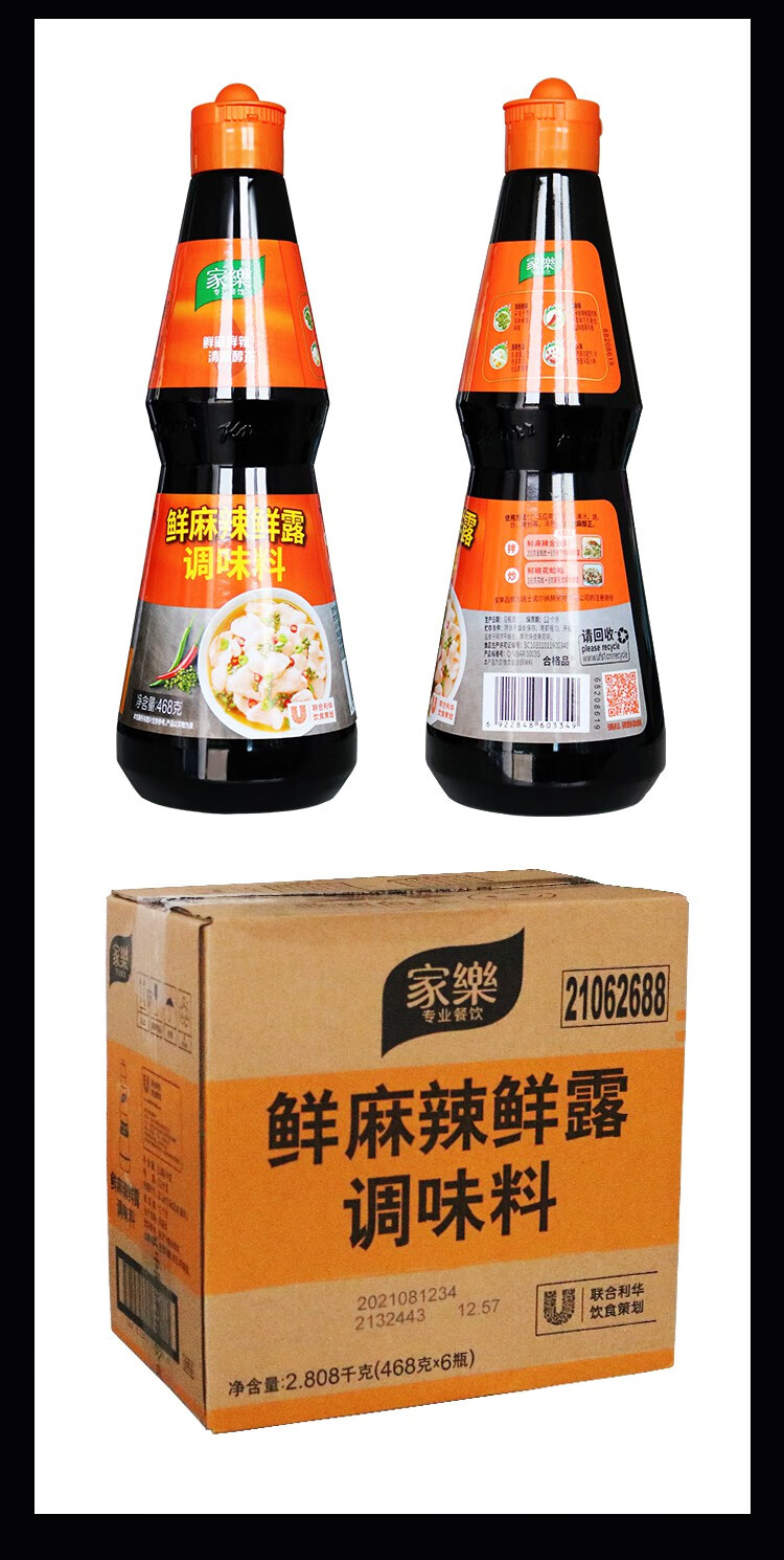 9折家乐鲜麻辣鲜露468g装整箱6瓶炒菜烹饪凉拌小海鲜其它调料调味料