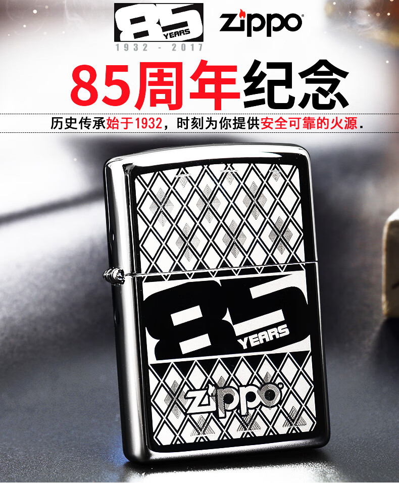 原装正品zippo打火机85周年珍藏版纪念款几何图之宝正版煤油防风29438