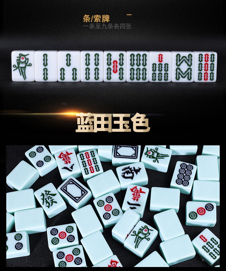 棋牌室全自动麻将机麻将牌晶玉蓝田玉四口机用磁性家用麻将42至52韬量