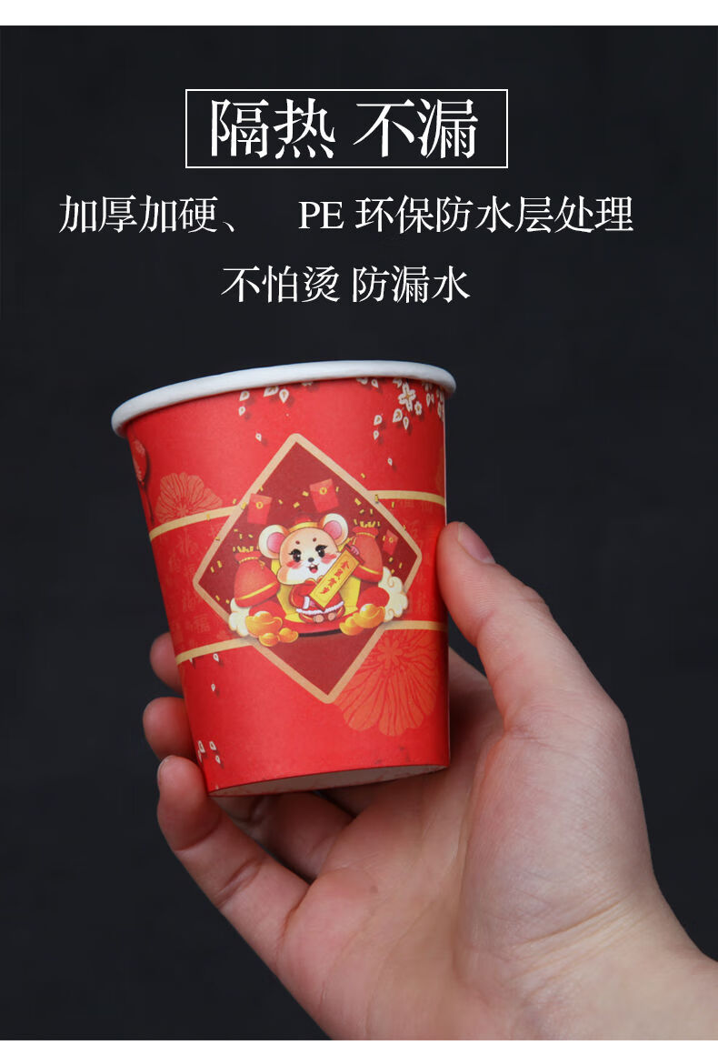 一次性纸杯红色喜庆鼠年过年茶杯家用商用加厚加硬宴会ccq 吉祥如意