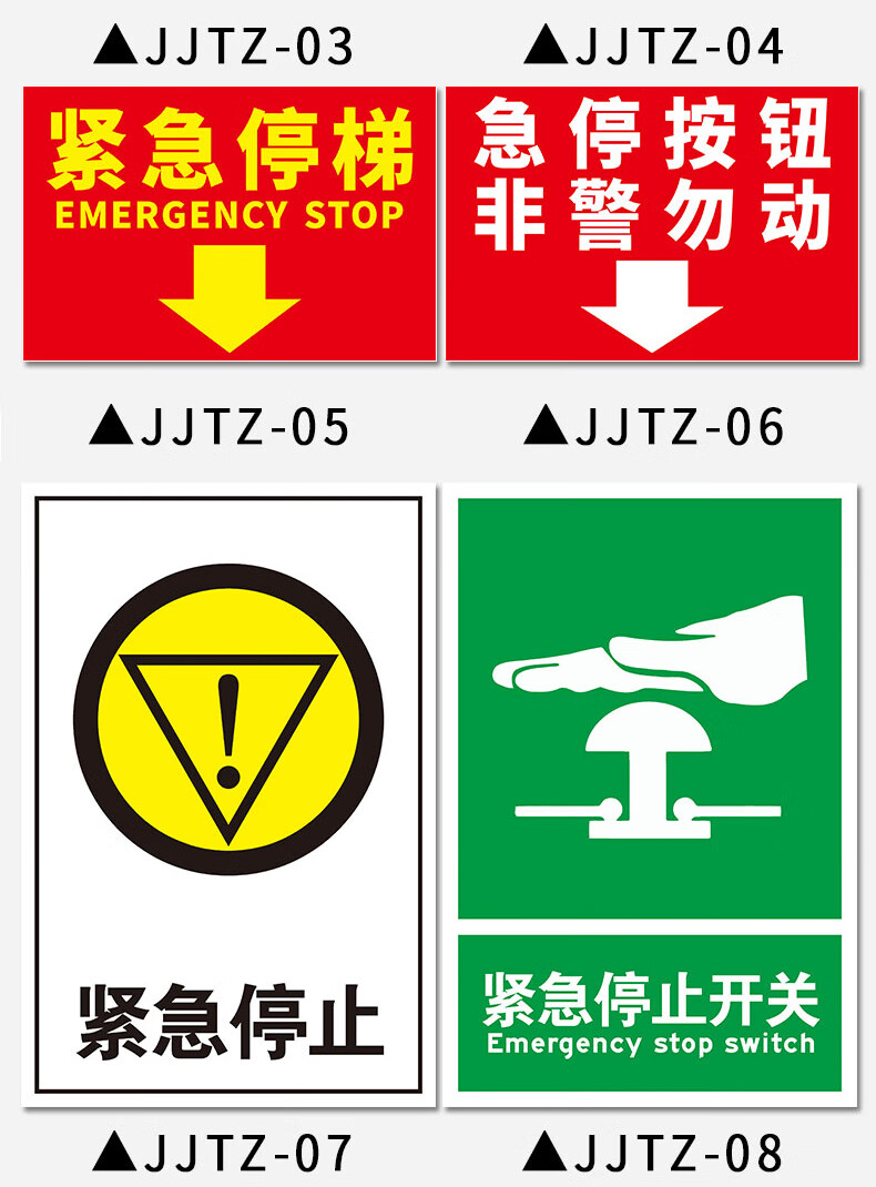 电扶梯紧急停止按钮标识急停按钮非警勿动发生意外紧急停梯应急开关
