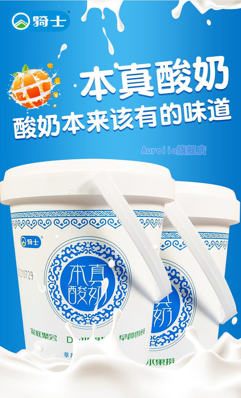 骑士酸奶 900g桶装 内蒙古酸奶骑士本真酸牛奶新鲜零食酸奶 900g本真