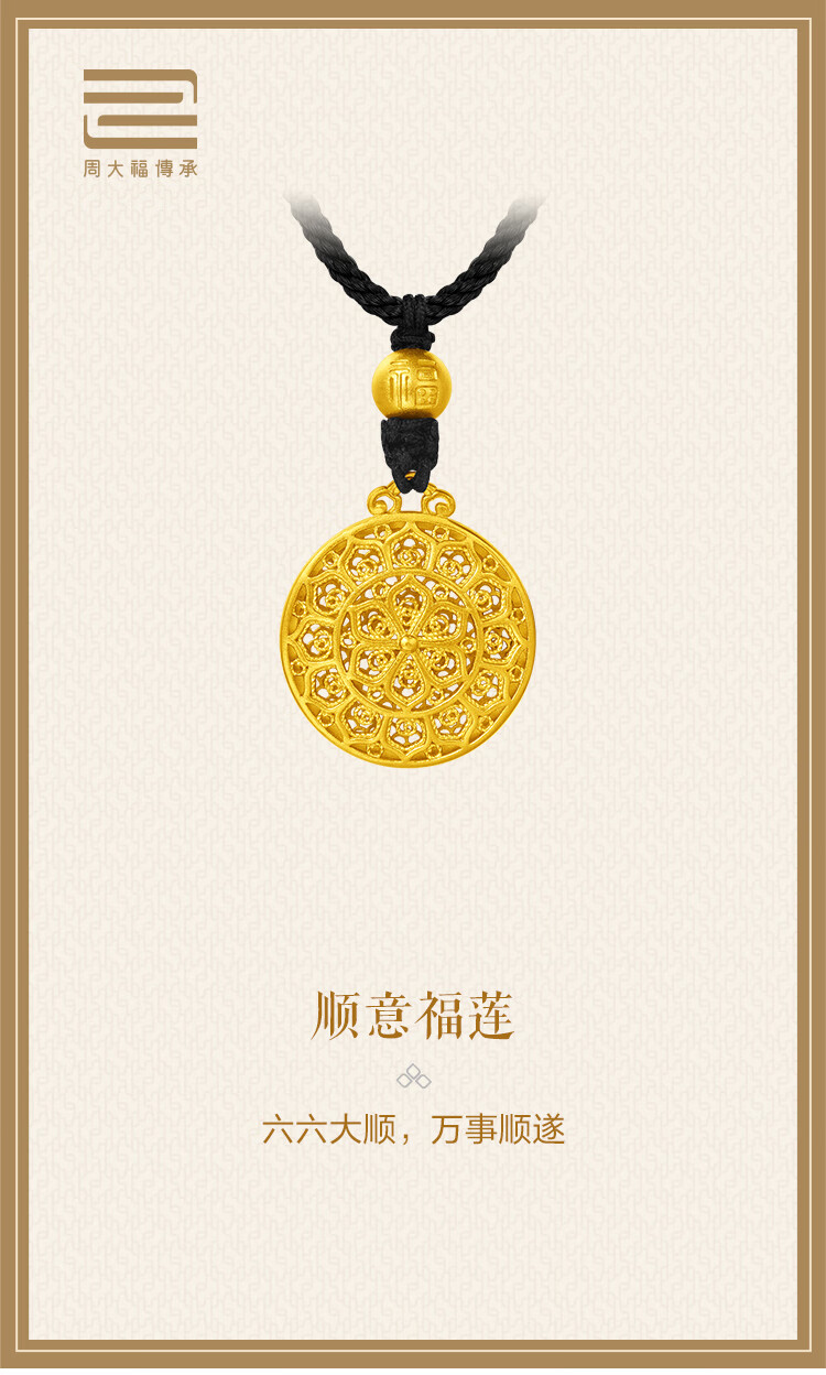 周大福传承系列顺意福莲足金黄金吊坠大版工费1380计价f225252足金约