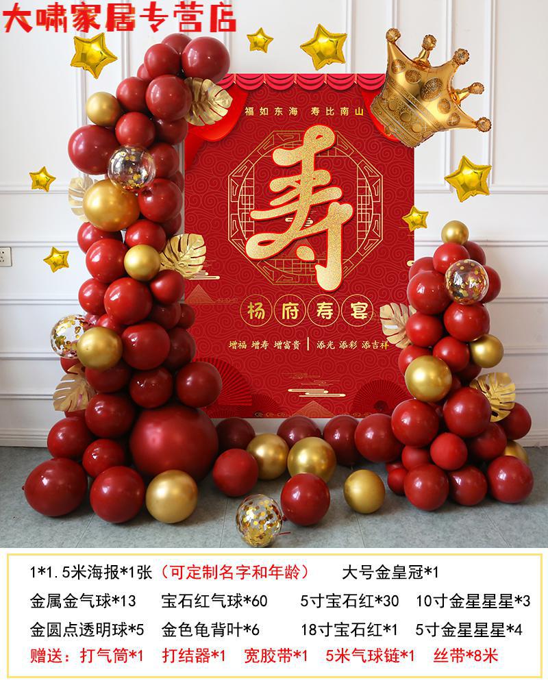 老人70过寿生日寿字装饰寿宴气球6080大寿祝寿背景墙场景布置寿宴kt板