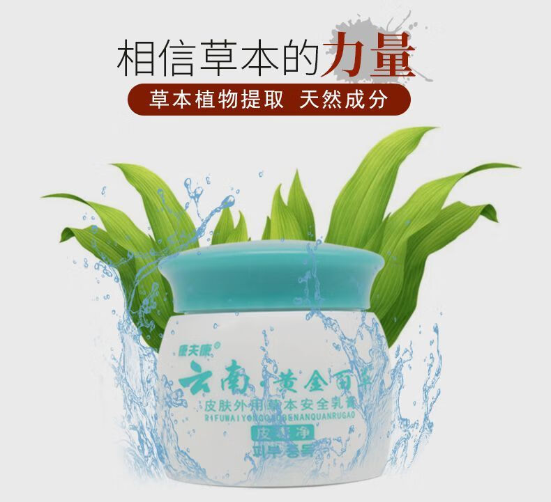 云南黄金百草膏康夫康黄金百草皮毒净皮肤外用草本乳膏55盒装共10盒