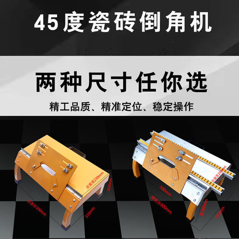 瓷砖倒角机45高精度地砖倒角架子台式斜边切割机小型无尘倒角神器滑轨