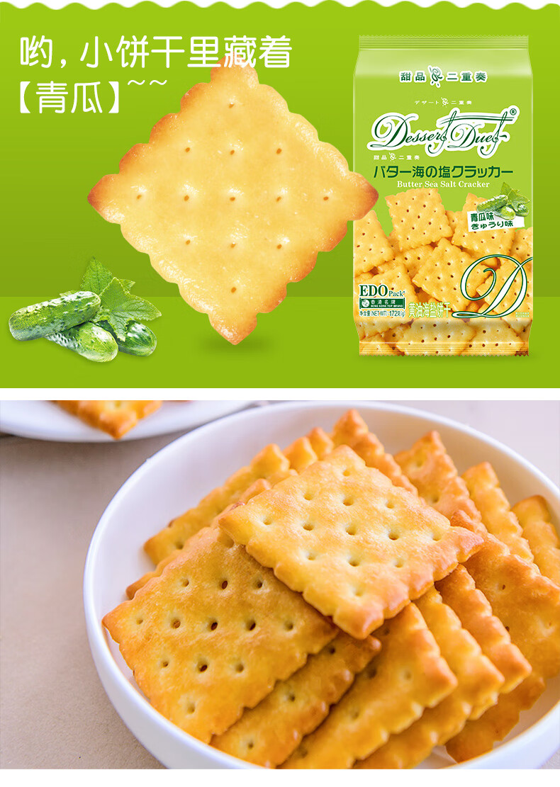 edo pack 黄油海盐饼干 休闲零食糕点下午茶172g 3种口味可选 粗粮