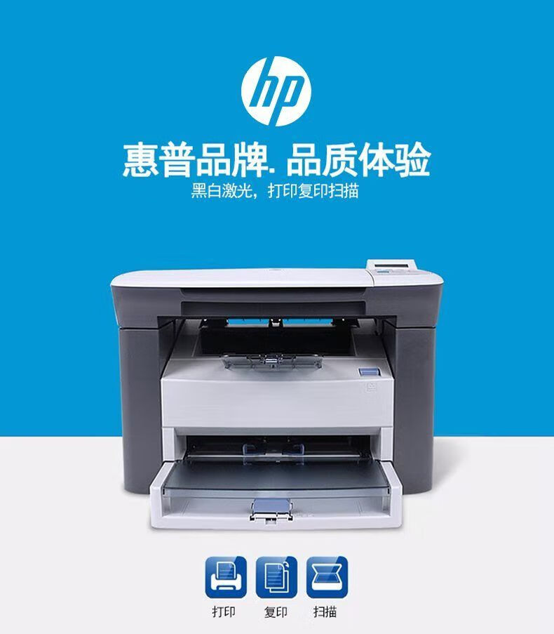 amdhp/惠普激光打印机复印一体机m1005黑白多功能家用办公小型学生a4