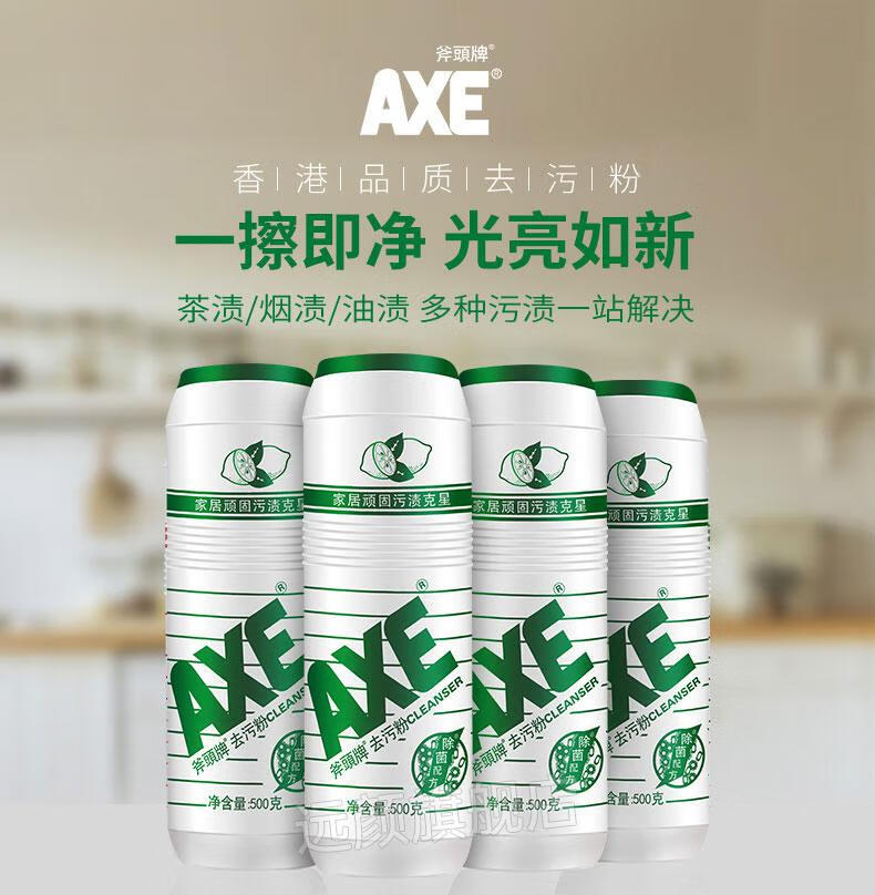 斧头牌去污粉axe斧头牌柠檬去污粉500g4家用强力除垢魔力清洁厨房卫生