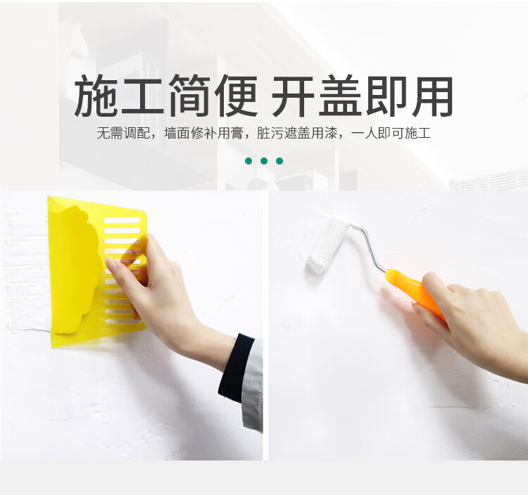 1補墻漆，膏_11