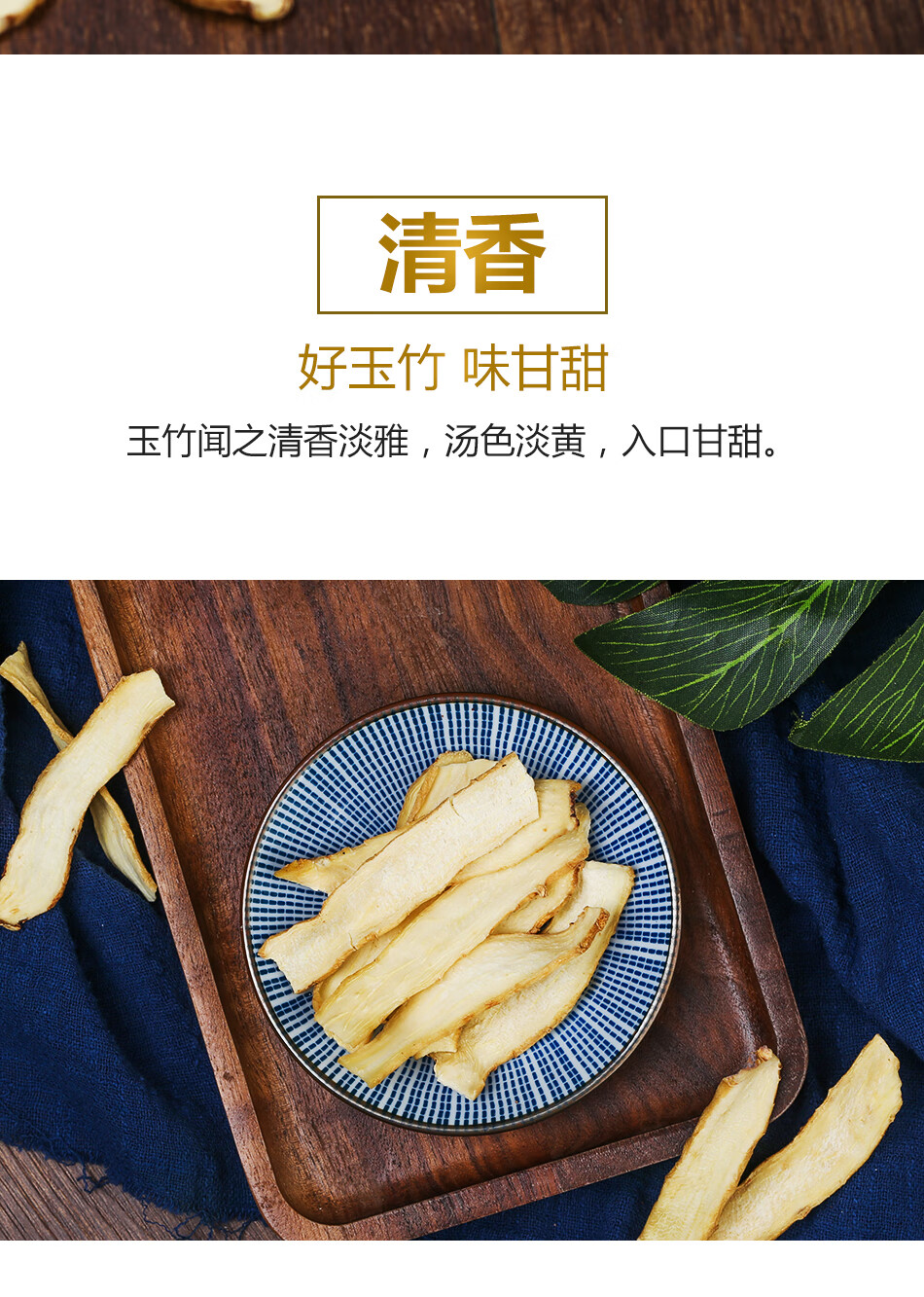 北京同仁堂玉竹中药材野生特级正宗湘玉竹片买一送一可搭配沙参麦冬