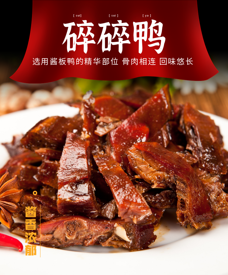 正宗仙都辣酱鸭鸭排碎碎鸭组合酱板鸭香辣卤味小吃湖南特产鸭排1包